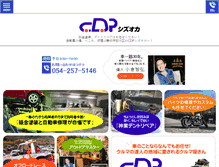 Tablet Screenshot of cdpshizuoka.com